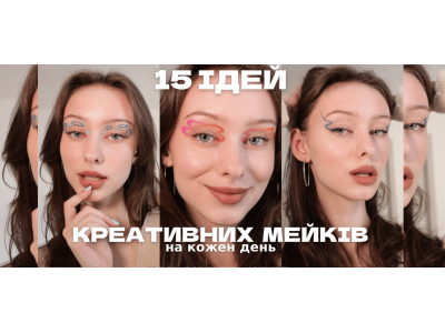 15 ідей креативних мейків