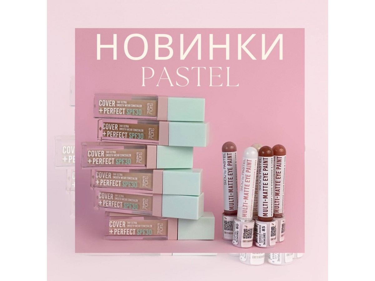 Нове постачання Pastel 5.04.24