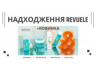 Нова лінійка для волосся від Revuele